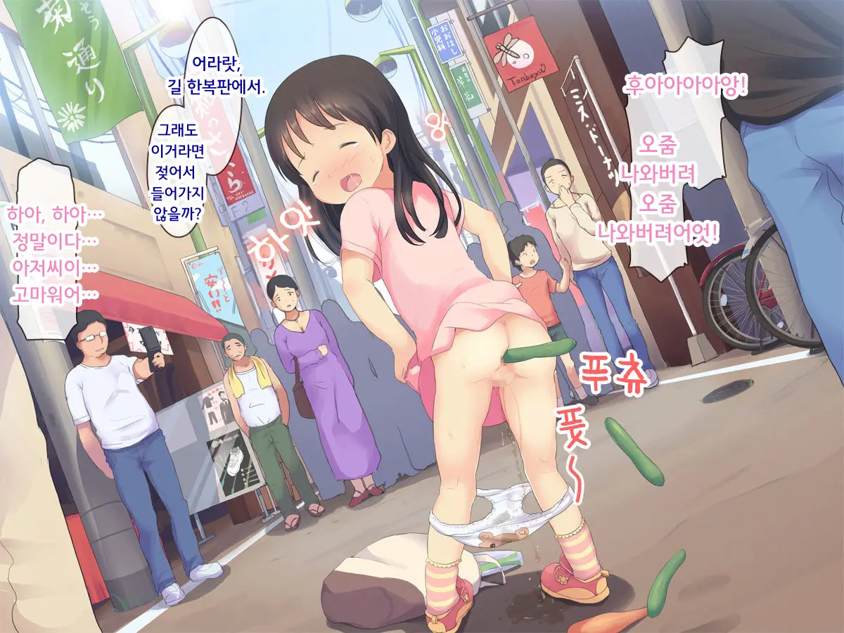 Hajimete No Otsukai ~Ai-Chan To Ecchi Na Shoutengai~ | 부끄러운 심부름 ~아이짱과 야한 상점가~